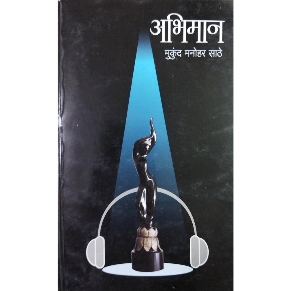 Abhiman अभिमान By Mukund Manohar Sathe