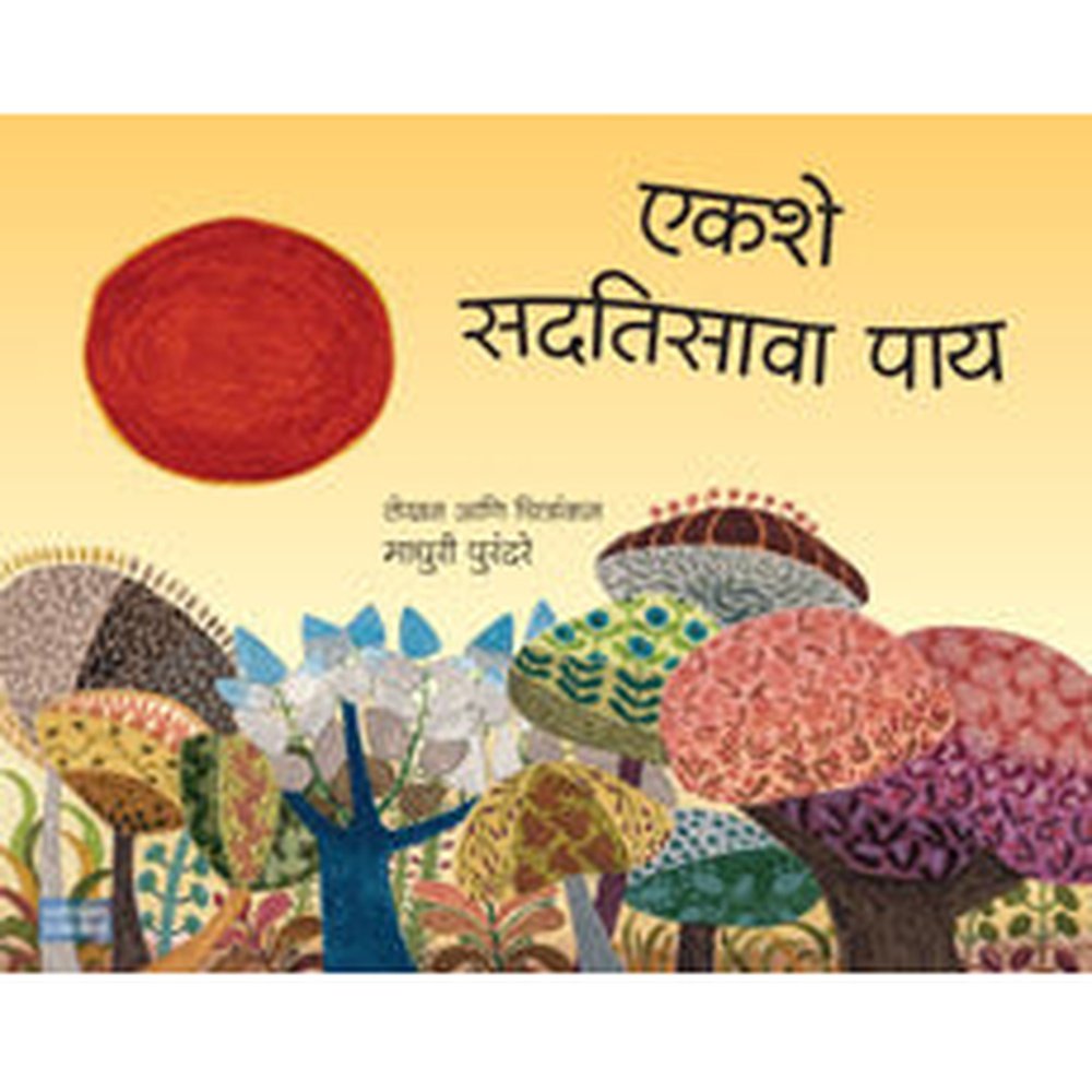 Ekashe Sadatisava Pay by Madhuri Purandare