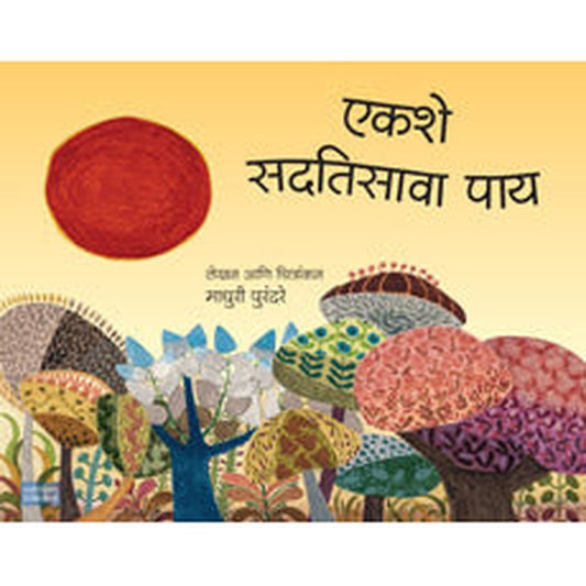 Ekashe Sadatisava Pay by Madhuri Purandare