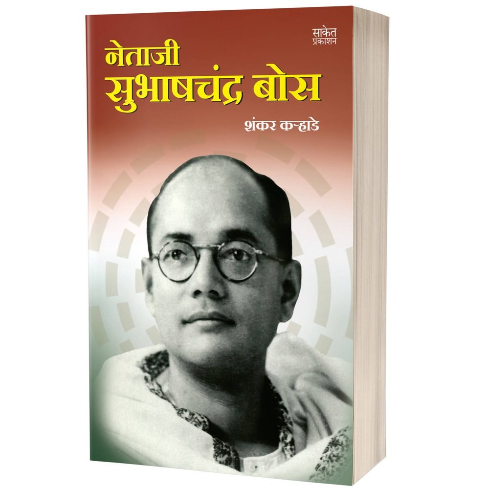 Netaji Subhashchandra Bose By Shankar Karhade