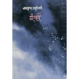 Gandharvai by Balkrushna Prabhudesai