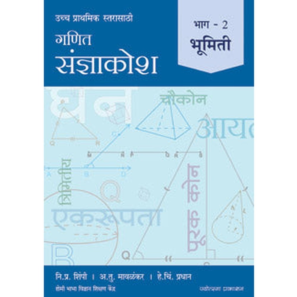 Ganit Sanjnakosh Ð Bhag 2 Bhumiti By N P Shimpi, A T Mavlankar, H C Pradhan