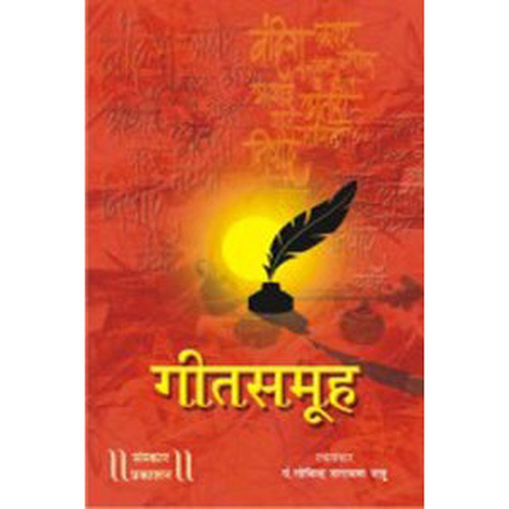Geet-Samooh (with CD) by Pt. Govind Narayan Natu