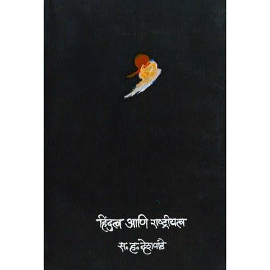 Hindutva Ani Rashtriyatva by S H Deshpande