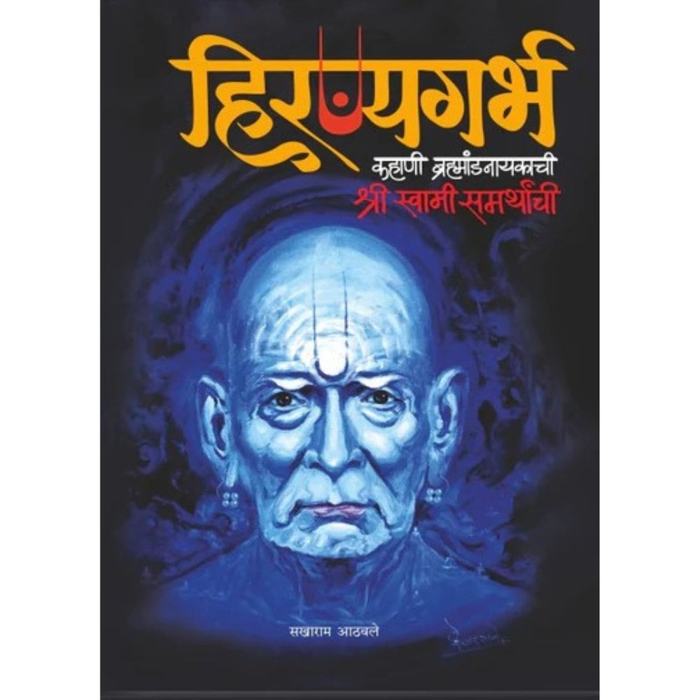 Hiranyagarbh Book Cover by Sakharam Athavale - Rasik Sahitya