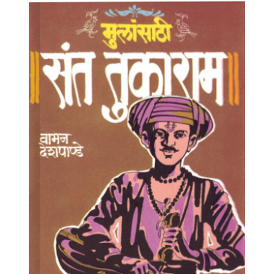 Mulansathi Sant Dnyaneshwari By Vaman Deshpande