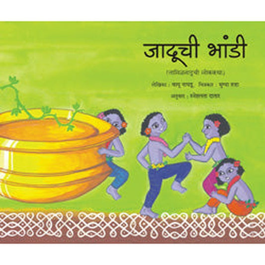 Jaduchi Bhandi by Suniti Namjoshi