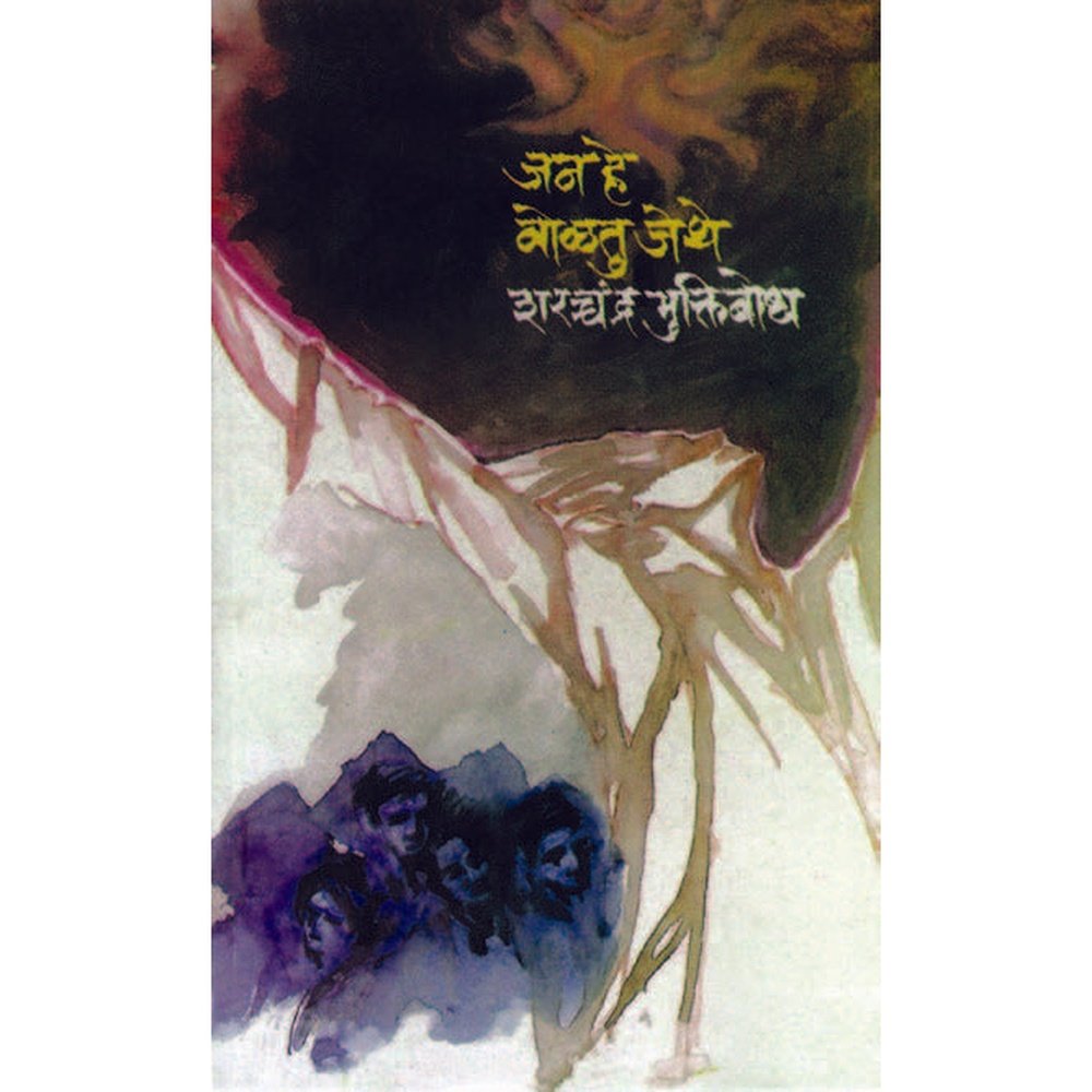 Jan He Volatu Jethe by Sharatchandra Muktibodh