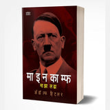 Mein Kampf: Maza Ladha By Adolf Hitler