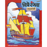 Chitre Rangava - Vahananchi by Rahul Deshpande, Gopal Nandurkar