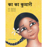 Ka Ka Kumari by Mahasweta Devi