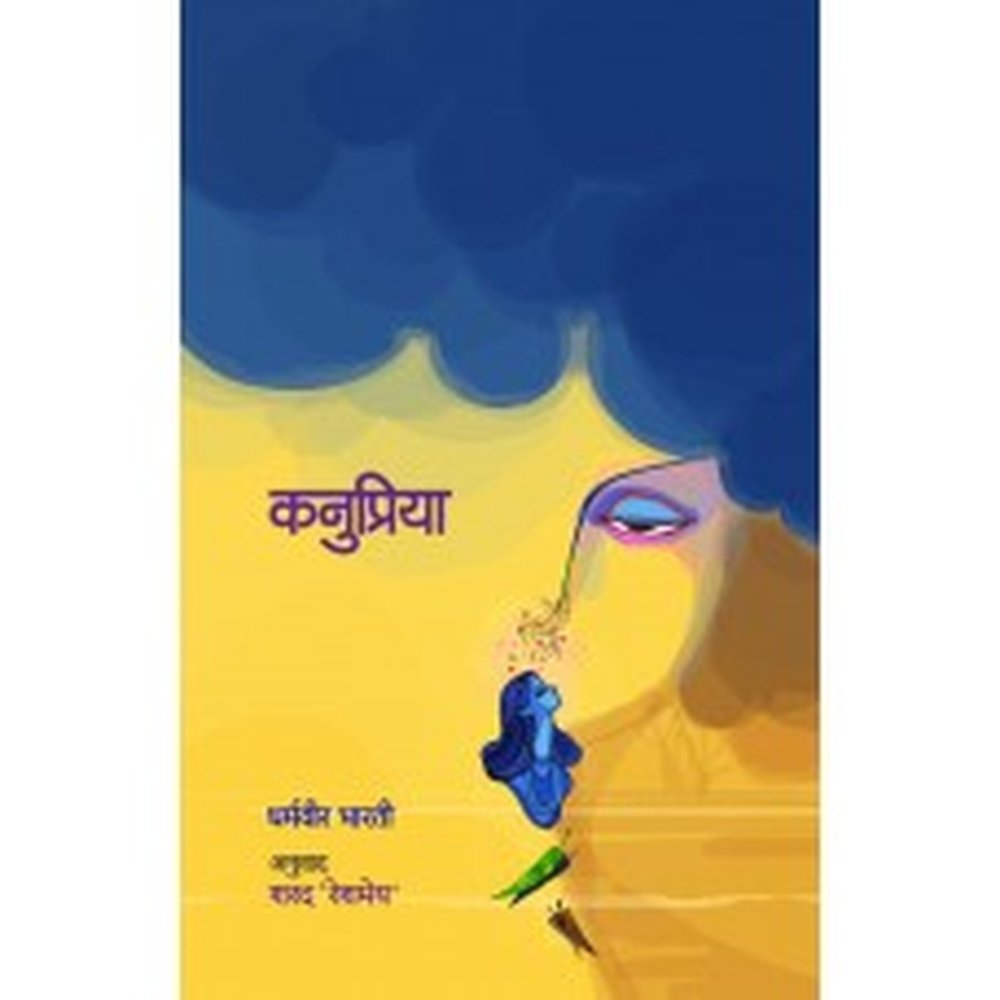 Kanupriya by Sharad Reshamay