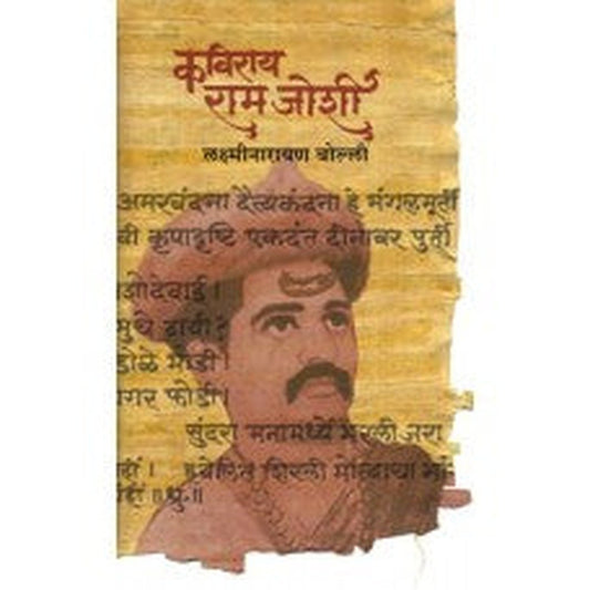Kaviray Ram Joshi by Laxminarayan Bolli