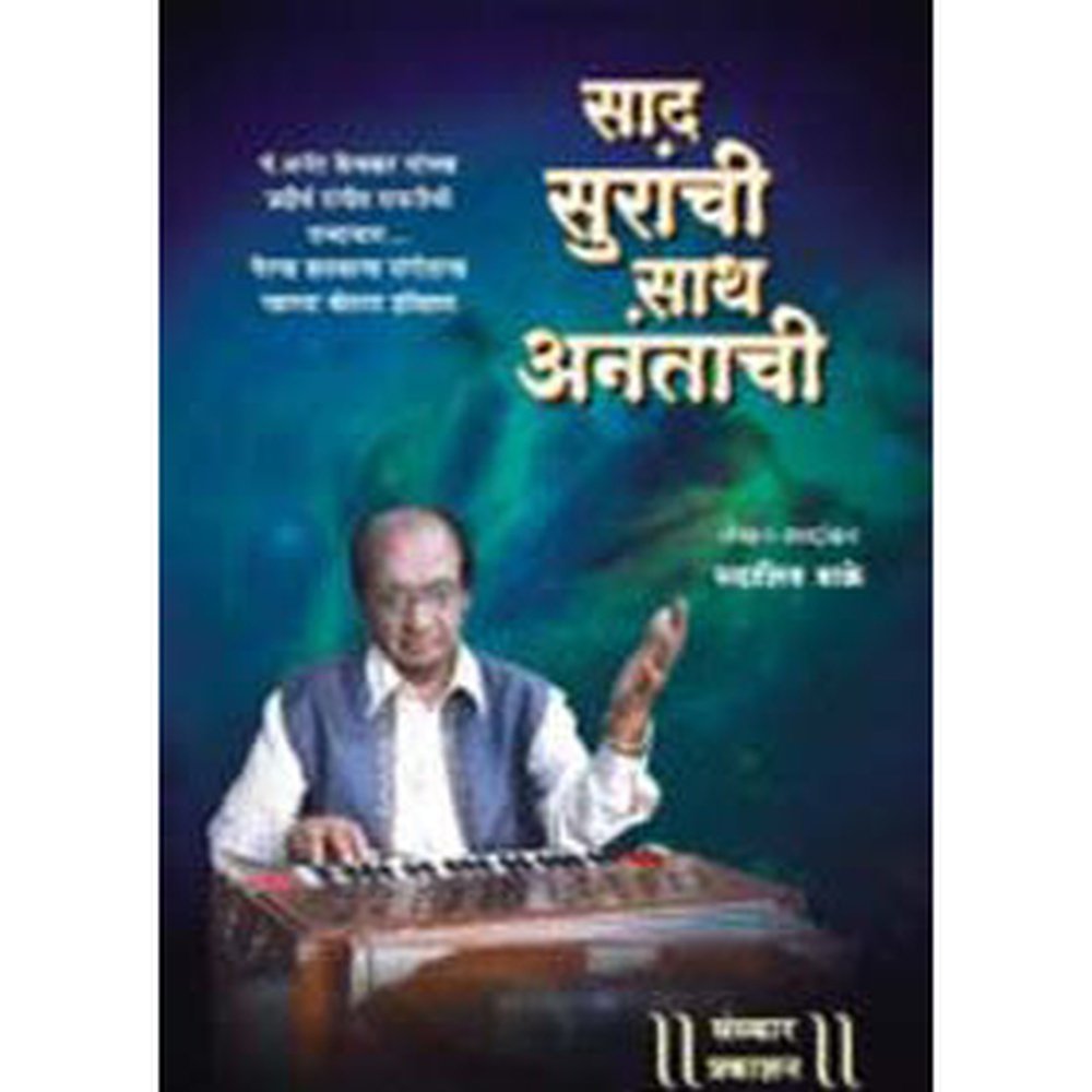 Saad Suranchi Saath Anantachi by Shri. Sadashiv Bakre