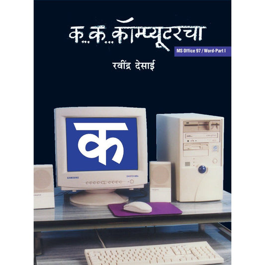 KKComputercha by Ravindra Desai