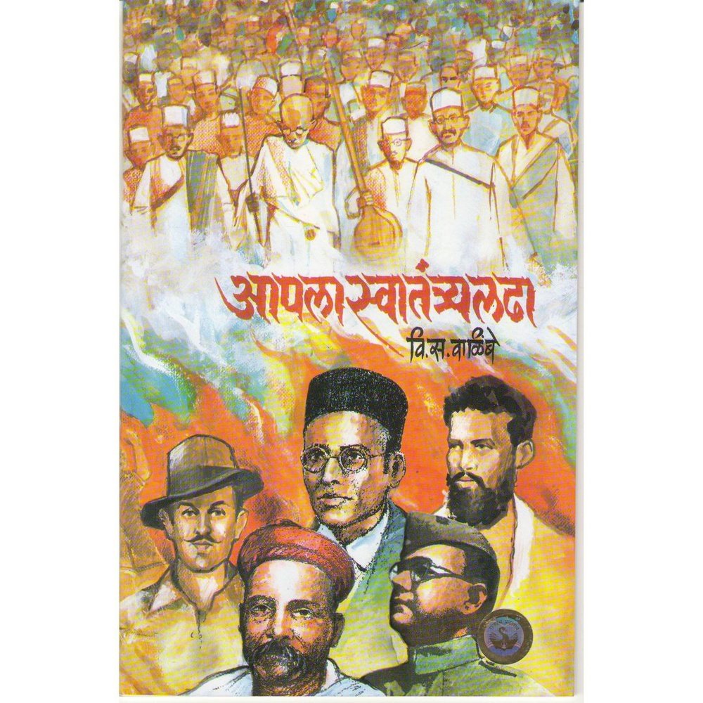 Aapla Swatantra Ladha by V S Walimbe  Half Price Books India Books inspire-bookspace.myshopify.com Half Price Books India