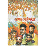 Aapla Swatantra Ladha by V S Walimbe  Half Price Books India Books inspire-bookspace.myshopify.com Half Price Books India