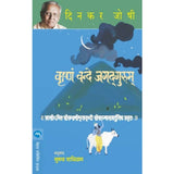 Krushnam Vande Jagadgurum By Dinkar Joshi