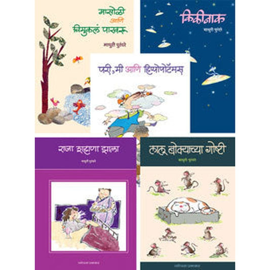 Madhuri Purandare Gosti Sanch (5 Pustake) by Madhuri Purandare