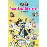 Maiphal Vinodi Kissyanchi by S.L. Khutwad