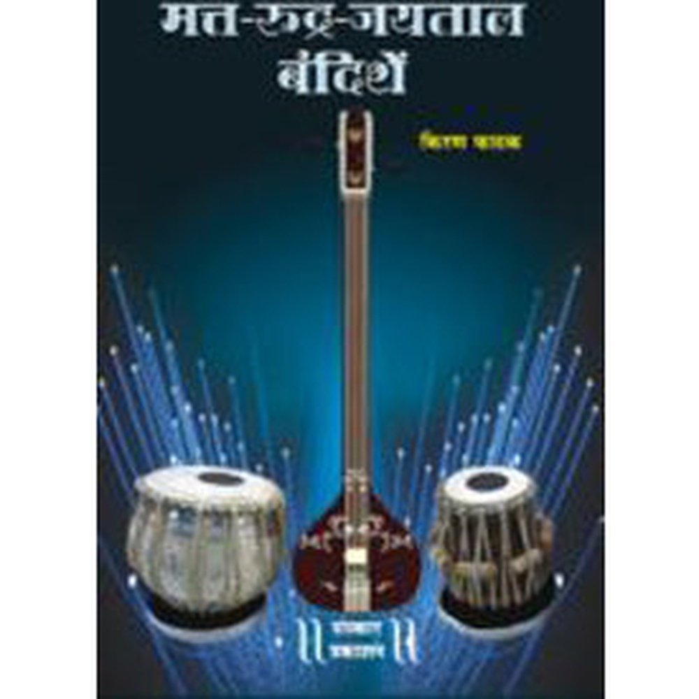 Matt Rudra Jay Taal Bandishe by Kiran Phatak