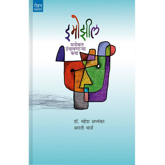 Emozeel By Arti Bharj Dr.Mahesh Abhyankar