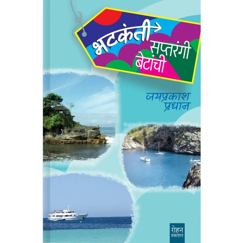 Bhatkanti Saptrangi Betanchi By Jayprakash Pradhan