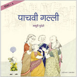 Shejar 2 : Pachavi Galli by Madhuri Purandare