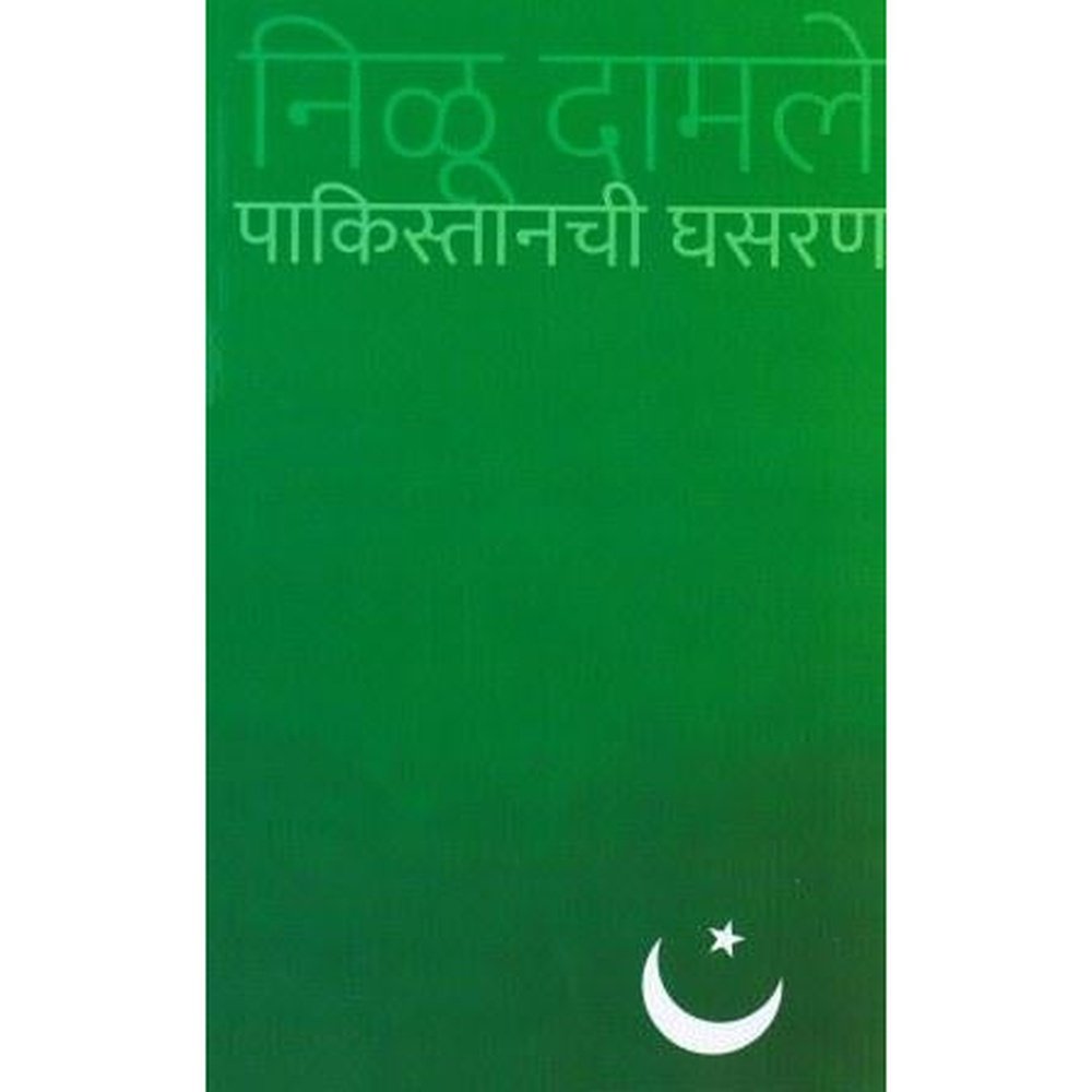 Pakistanchi Ghasaran by Nilu Damle