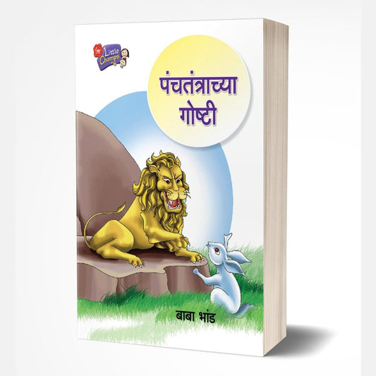 Panchatantrachya Goshti by Baba Bhand