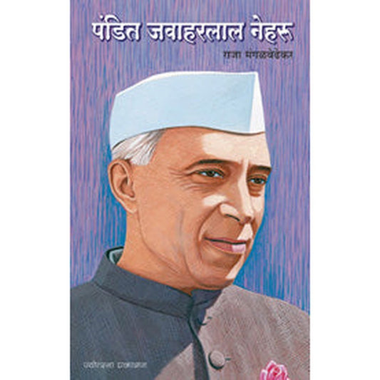 Pandit Jawaharlal Nehru by Raja Mangalvedhekar