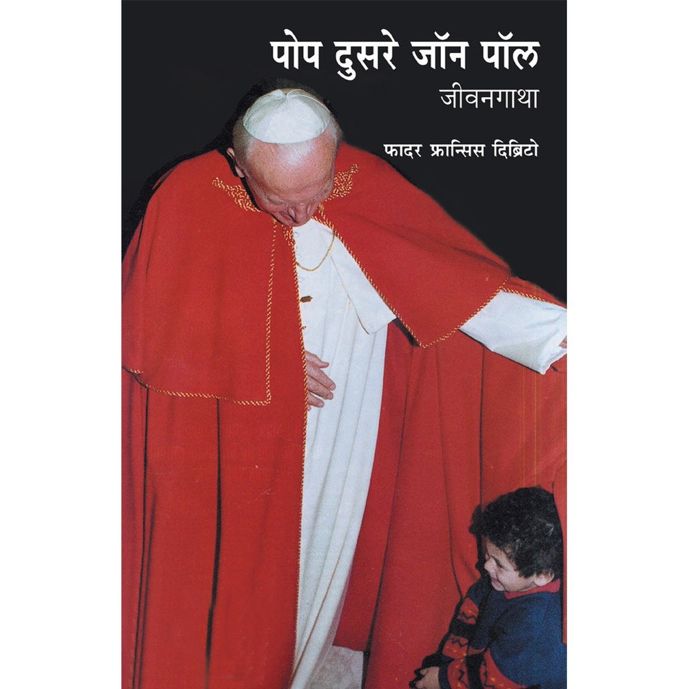 Pope John Paul Dusare Jeevankatha by Francis Debrito