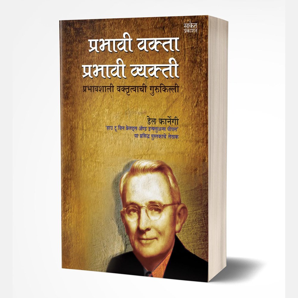 Prabhavi Vakta, Prabhavi Vyakti by Dale Carnegie