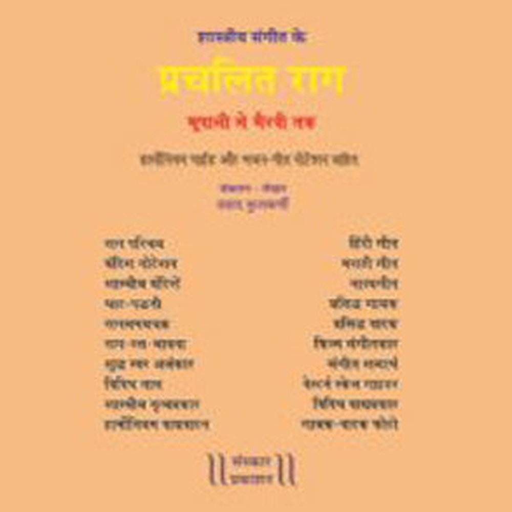 Prachalit Raag by Prasad Kulkarni