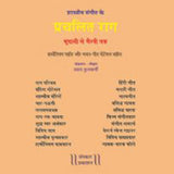 Prachalit Raag by Prasad Kulkarni