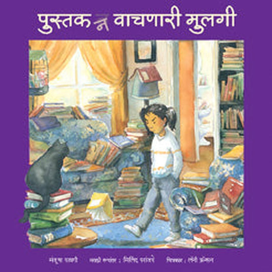 Pustak N Vachanari Mulagi by Manjusha Pavagi