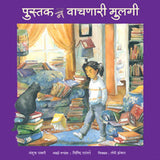 Pustak N Vachanari Mulagi by Manjusha Pavagi