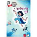 DatahMaghch Bhoot By Kavita Mahajan