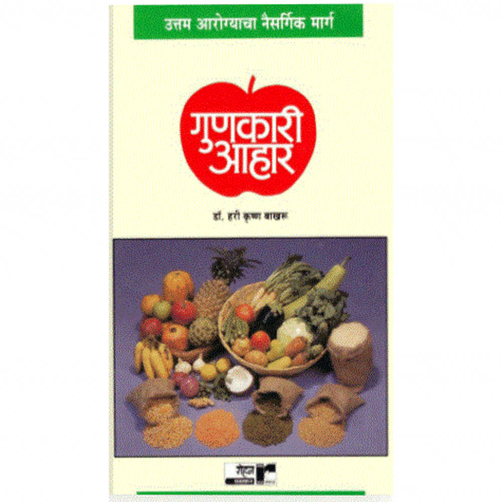 Gunkari Aahar by Arun Mande