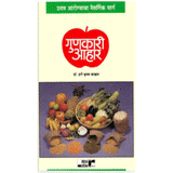 Gunkari Aahar by Arun Mande