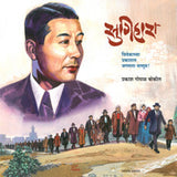 Sugihara by Prakash Gopal Bokil