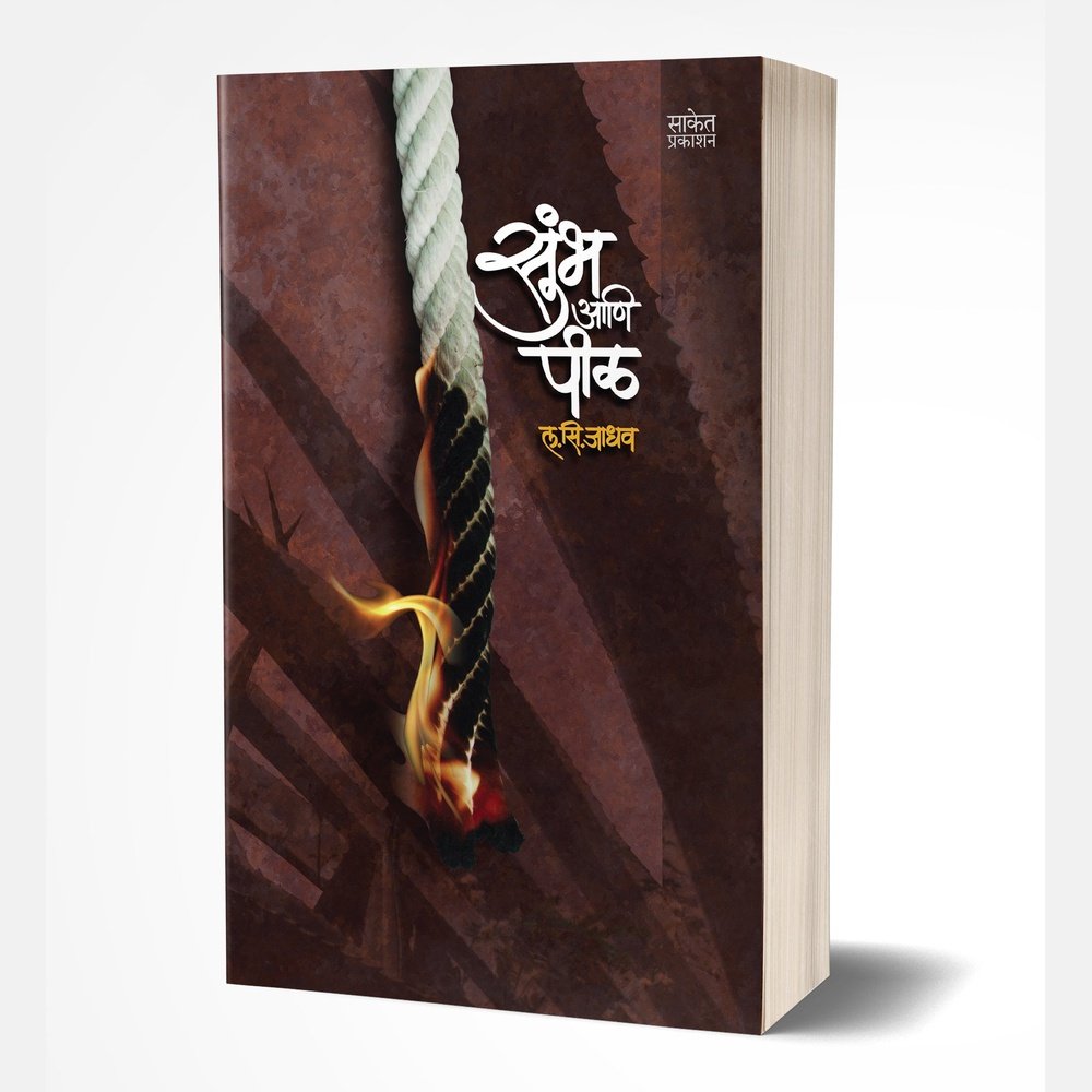 Sumbha Ani Peel by L. S. Jadhav