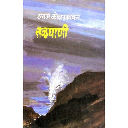 Talpani by Uttam Kolgaonkar