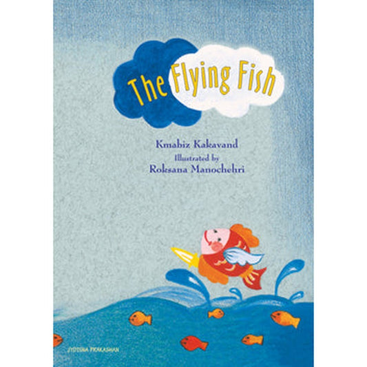 The Flying Fish by Kanchan Shine
