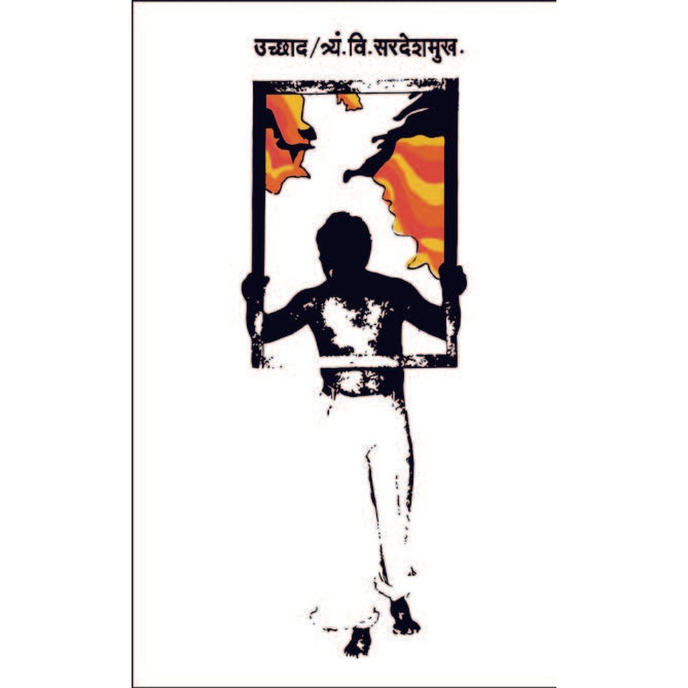 Uchchad by T V Sardeshmukh