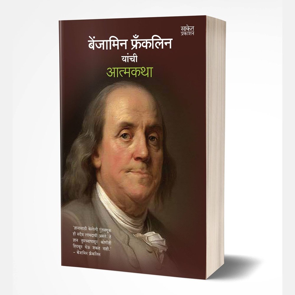 Benjamin Franklin Yanchi Aatmakatha By Benjamin Franklin