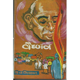 Vaishnav (वैष्णव) by V. V. Shirwadkar  Half Price Books India Books inspire-bookspace.myshopify.com Half Price Books India