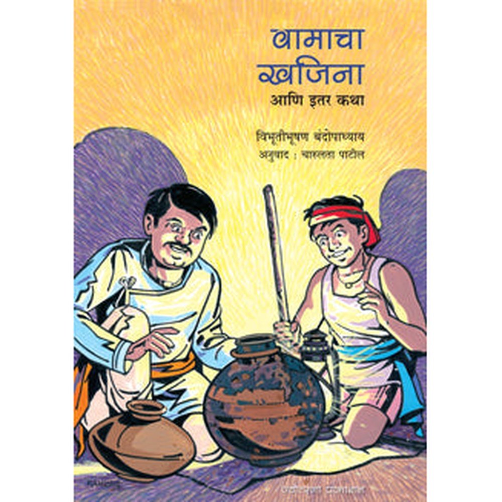 Vamacha Khajina by Vibhutibhushan Bandopadhyay