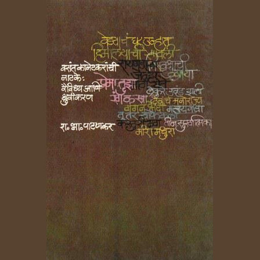 Vasant Kanetkaranchi Natke Vividhya Aani Dhruvikaran by R B Patankar