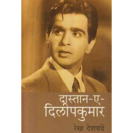 Dastan E Dilip Kumar      By Rekha Deshpande